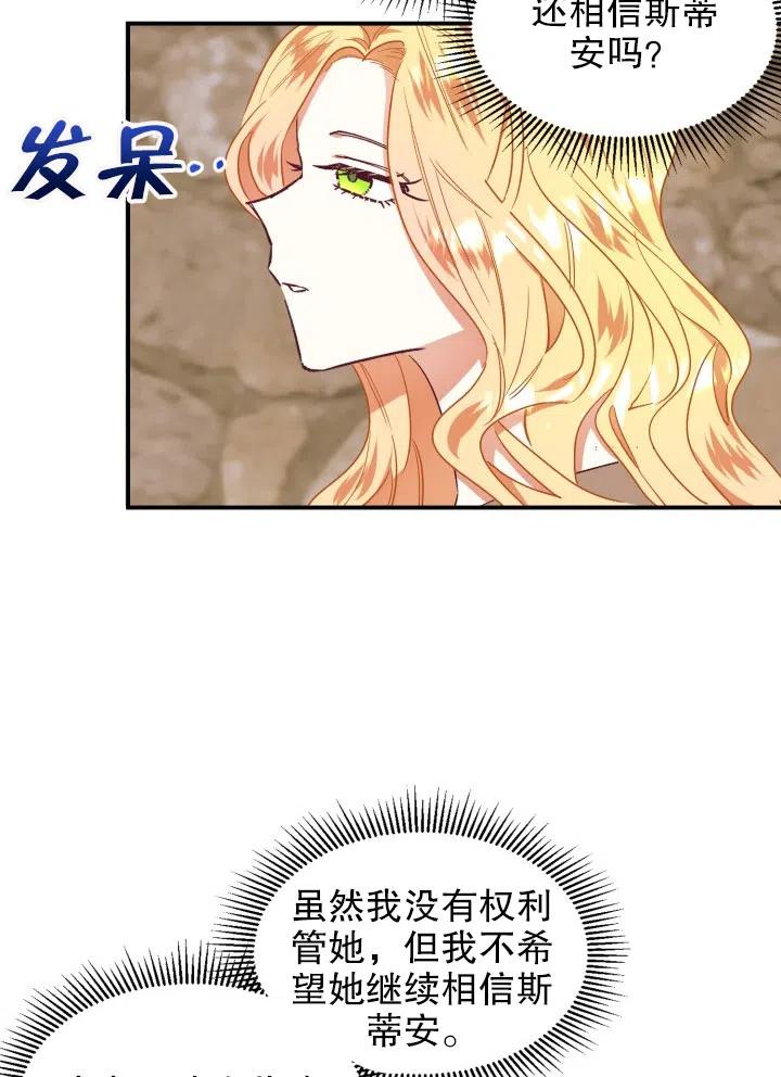 《我决定不再视而不见》漫画最新章节第36话免费下拉式在线观看章节第【80】张图片