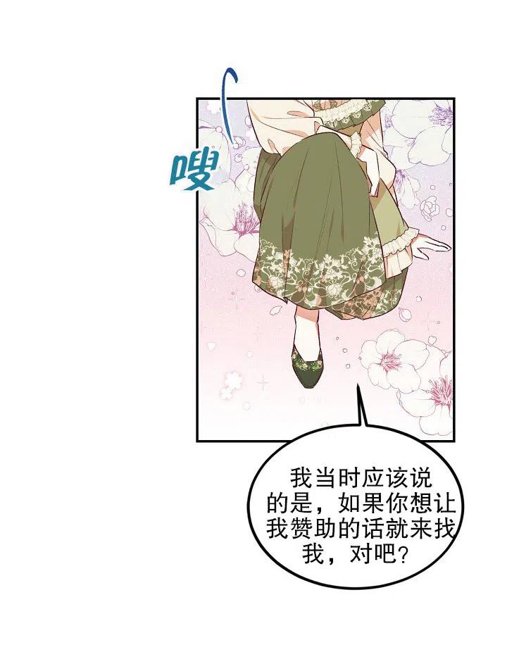 《我决定不再视而不见》漫画最新章节第38话免费下拉式在线观看章节第【23】张图片