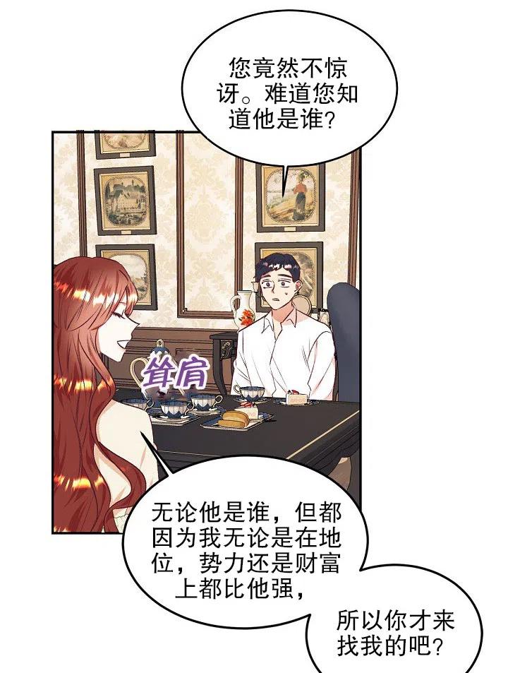 《我决定不再视而不见》漫画最新章节第38话免费下拉式在线观看章节第【30】张图片