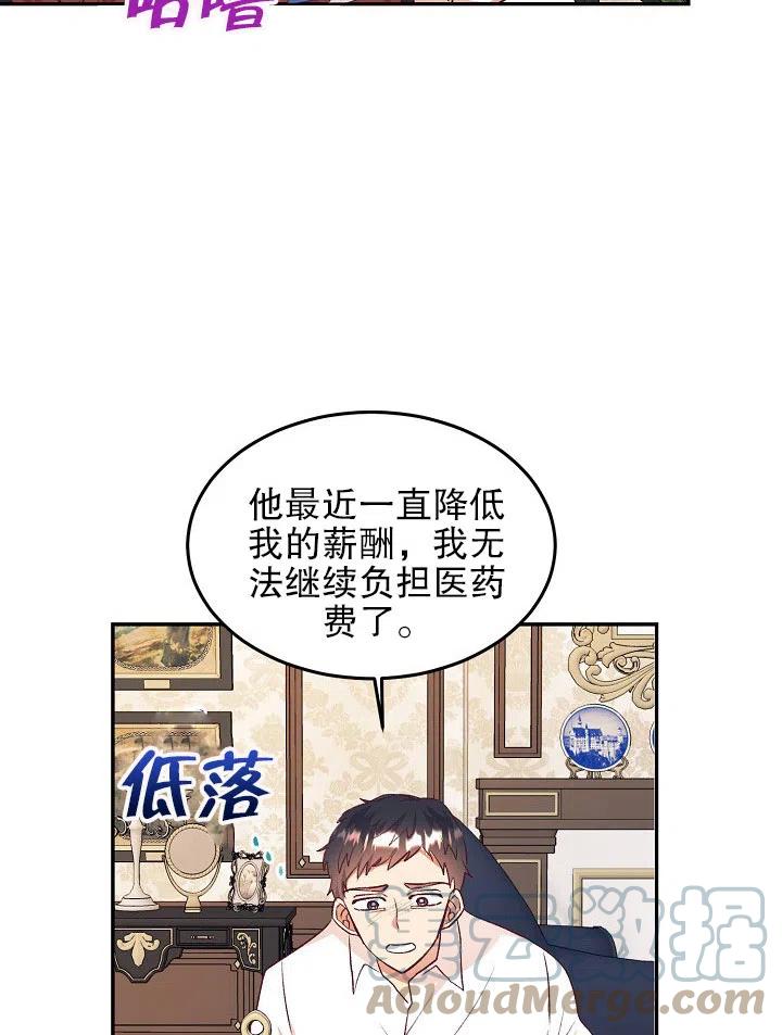 《我决定不再视而不见》漫画最新章节第38话免费下拉式在线观看章节第【34】张图片