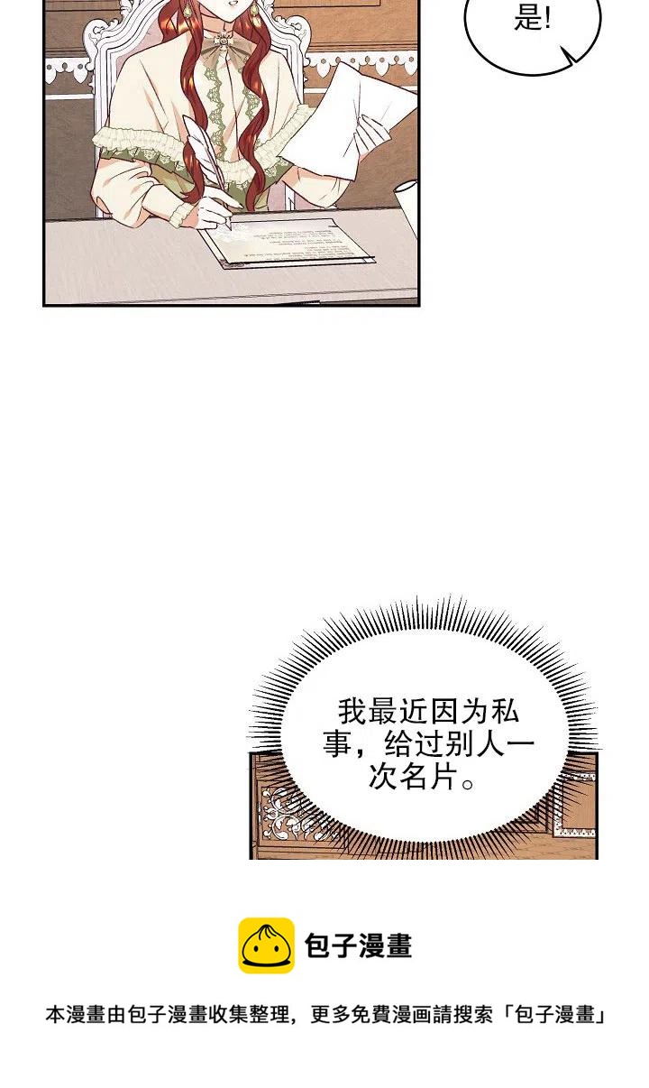 《我决定不再视而不见》漫画最新章节第38话免费下拉式在线观看章节第【5】张图片