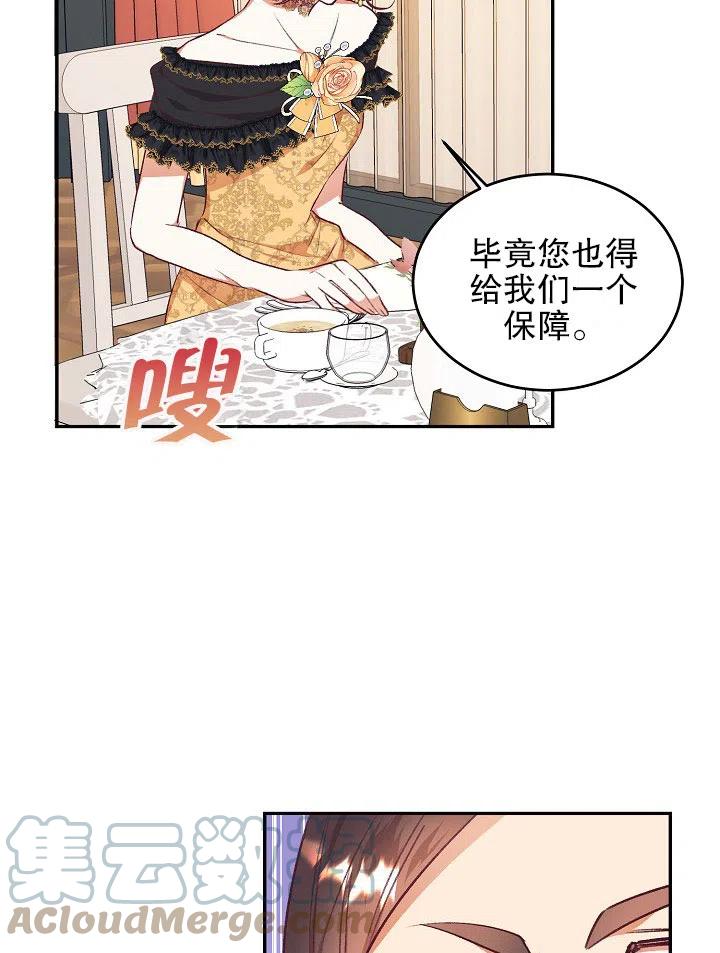 《我决定不再视而不见》漫画最新章节第38话免费下拉式在线观看章节第【52】张图片