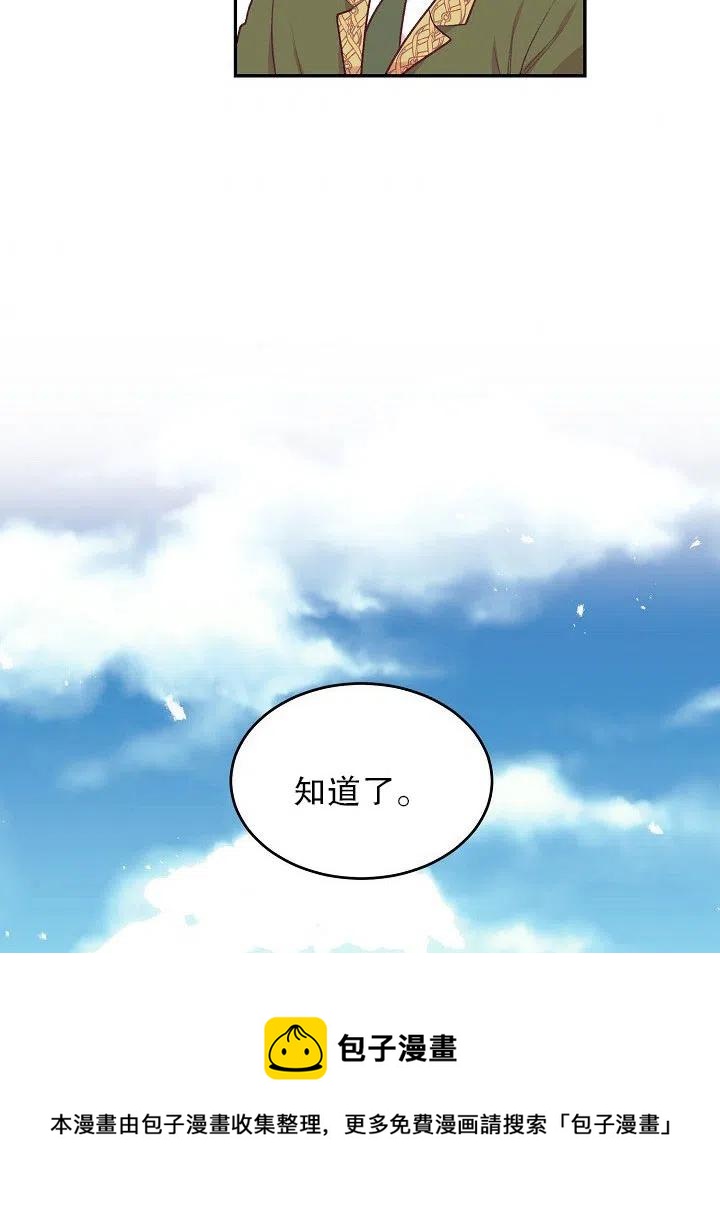 《我决定不再视而不见》漫画最新章节第38话免费下拉式在线观看章节第【57】张图片