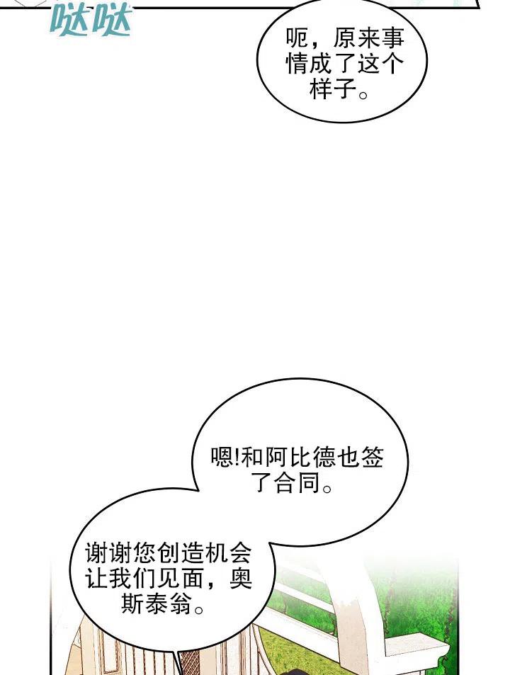 《我决定不再视而不见》漫画最新章节第38话免费下拉式在线观看章节第【59】张图片