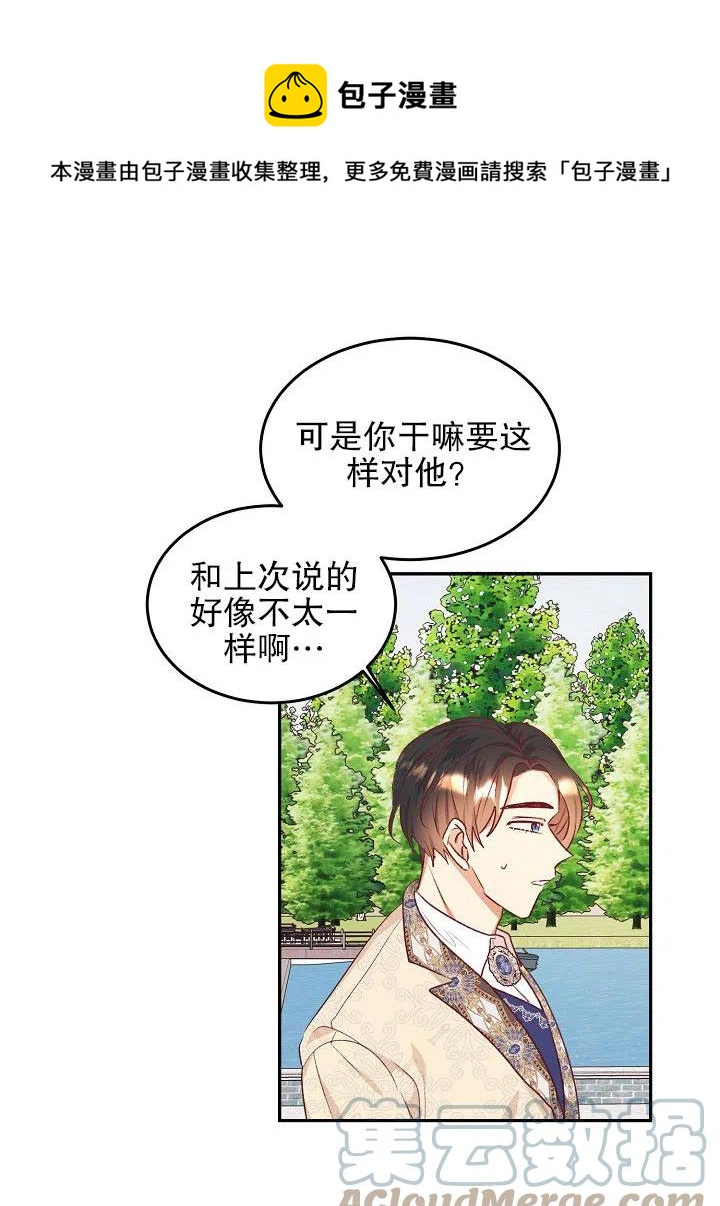 《我决定不再视而不见》漫画最新章节第38话免费下拉式在线观看章节第【61】张图片