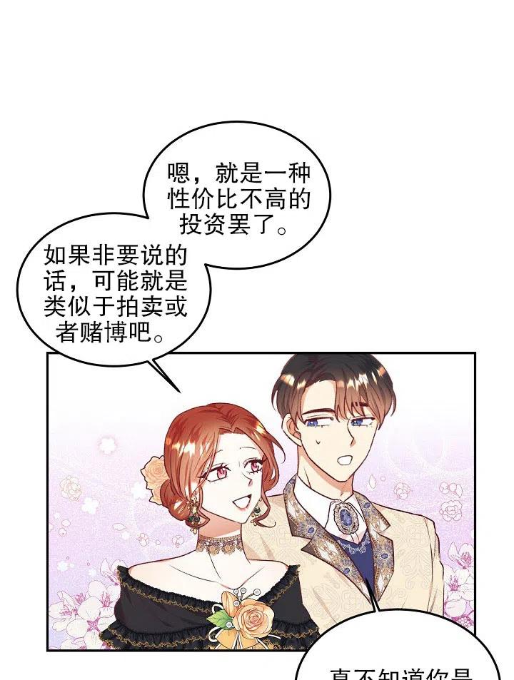 《我决定不再视而不见》漫画最新章节第38话免费下拉式在线观看章节第【62】张图片