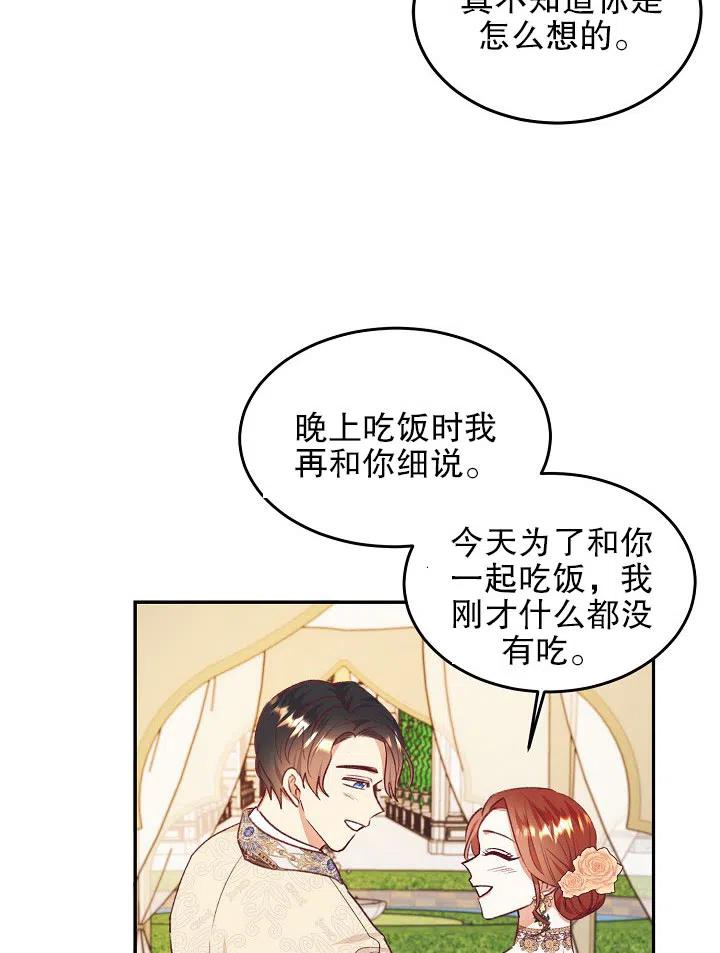 《我决定不再视而不见》漫画最新章节第38话免费下拉式在线观看章节第【63】张图片