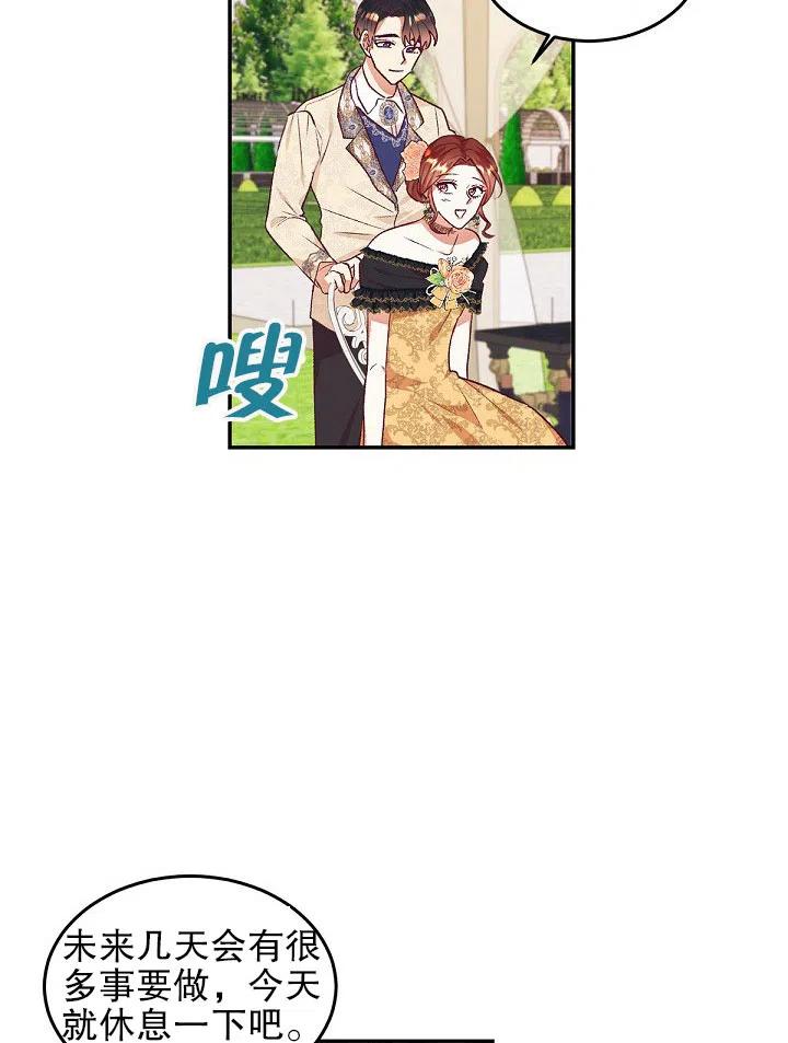 《我决定不再视而不见》漫画最新章节第38话免费下拉式在线观看章节第【68】张图片