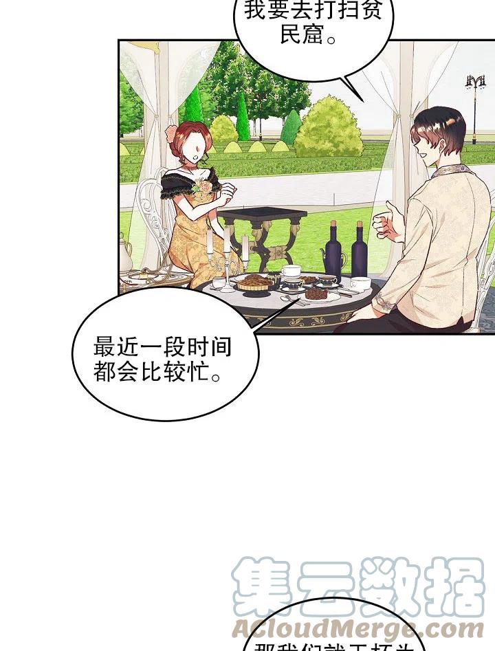 《我决定不再视而不见》漫画最新章节第38话免费下拉式在线观看章节第【70】张图片