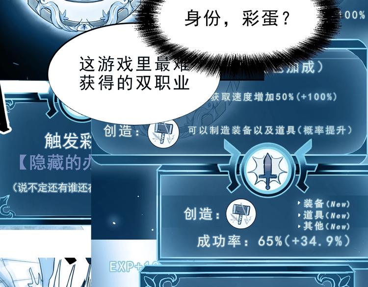 《我靠BUG上王者》漫画最新章节第9话 【绝地反击】彩蛋！免费下拉式在线观看章节第【115】张图片