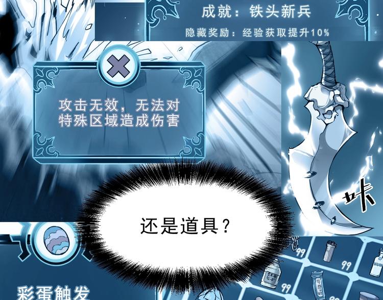 《我靠BUG上王者》漫画最新章节第9话 【绝地反击】彩蛋！免费下拉式在线观看章节第【116】张图片