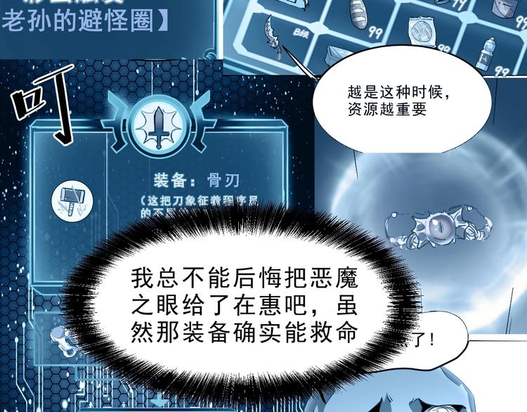 《我靠BUG上王者》漫画最新章节第9话 【绝地反击】彩蛋！免费下拉式在线观看章节第【117】张图片