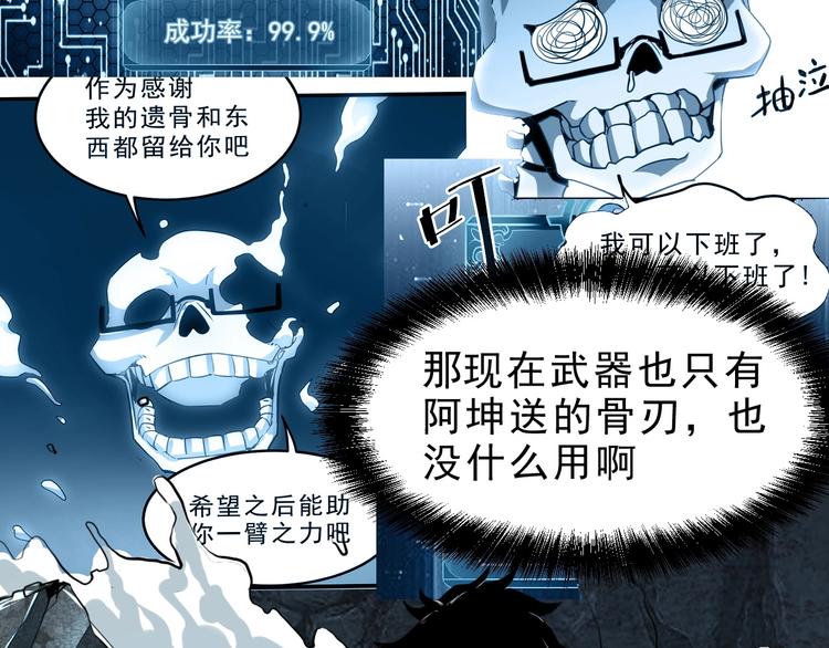 《我靠BUG上王者》漫画最新章节第9话 【绝地反击】彩蛋！免费下拉式在线观看章节第【118】张图片