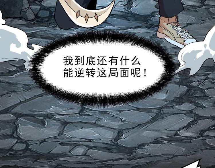 《我靠BUG上王者》漫画最新章节第9话 【绝地反击】彩蛋！免费下拉式在线观看章节第【120】张图片