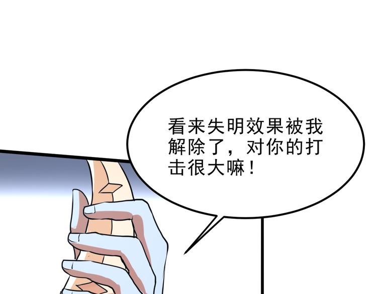 《我靠BUG上王者》漫画最新章节第9话 【绝地反击】彩蛋！免费下拉式在线观看章节第【141】张图片