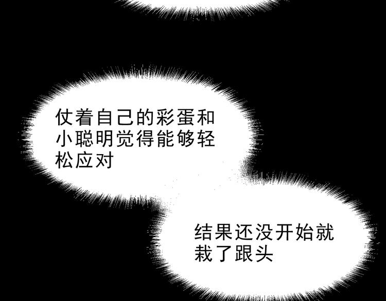 《我靠BUG上王者》漫画最新章节第9话 【绝地反击】彩蛋！免费下拉式在线观看章节第【93】张图片