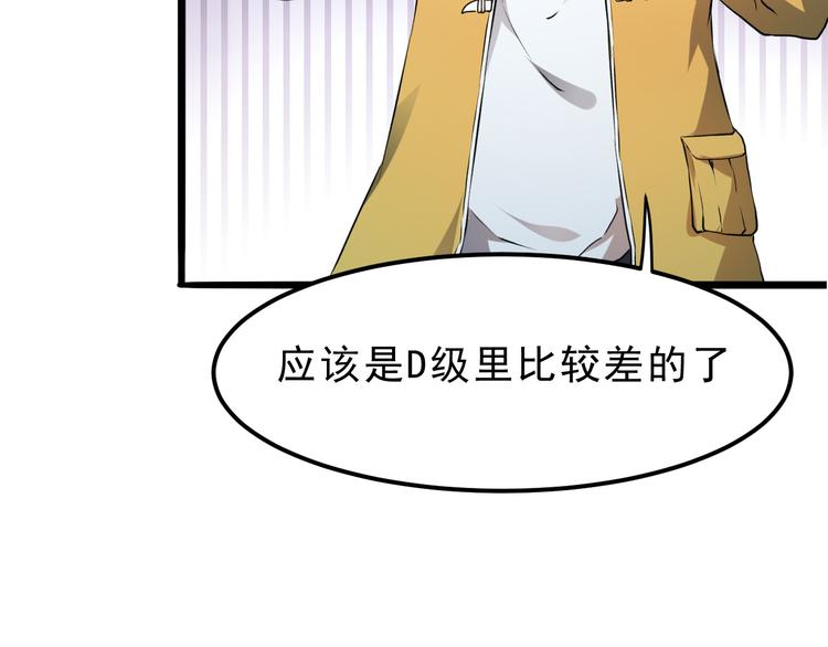 《我靠BUG上王者》漫画最新章节第10话  小弟们听我号令！免费下拉式在线观看章节第【109】张图片