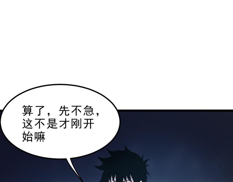 《我靠BUG上王者》漫画最新章节第10话  小弟们听我号令！免费下拉式在线观看章节第【113】张图片