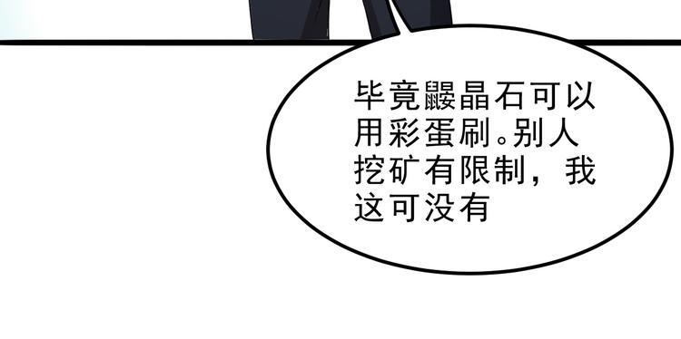 《我靠BUG上王者》漫画最新章节第10话  小弟们听我号令！免费下拉式在线观看章节第【115】张图片