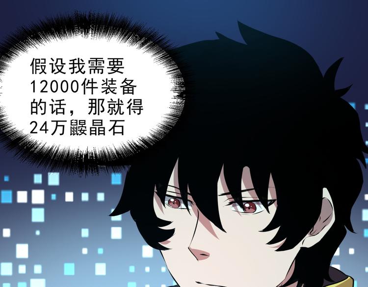 《我靠BUG上王者》漫画最新章节第10话  小弟们听我号令！免费下拉式在线观看章节第【121】张图片