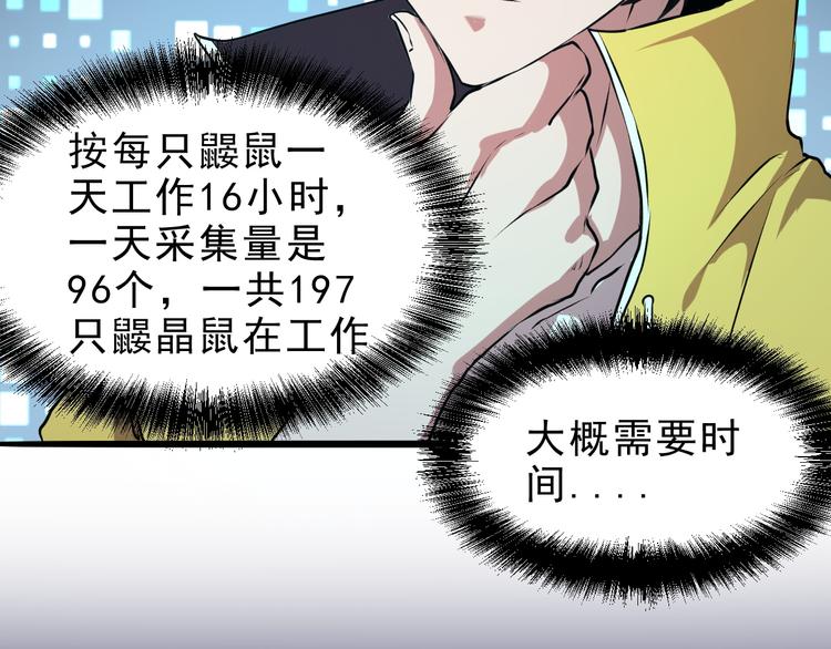 《我靠BUG上王者》漫画最新章节第10话  小弟们听我号令！免费下拉式在线观看章节第【122】张图片