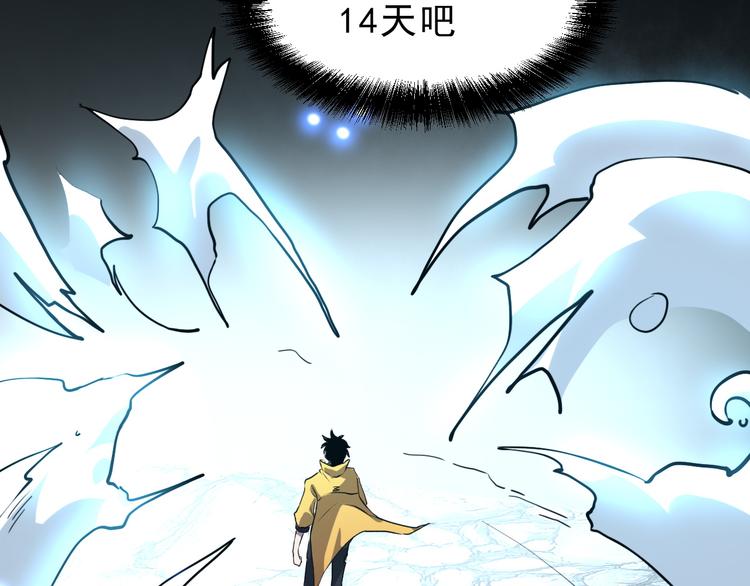 《我靠BUG上王者》漫画最新章节第10话  小弟们听我号令！免费下拉式在线观看章节第【126】张图片