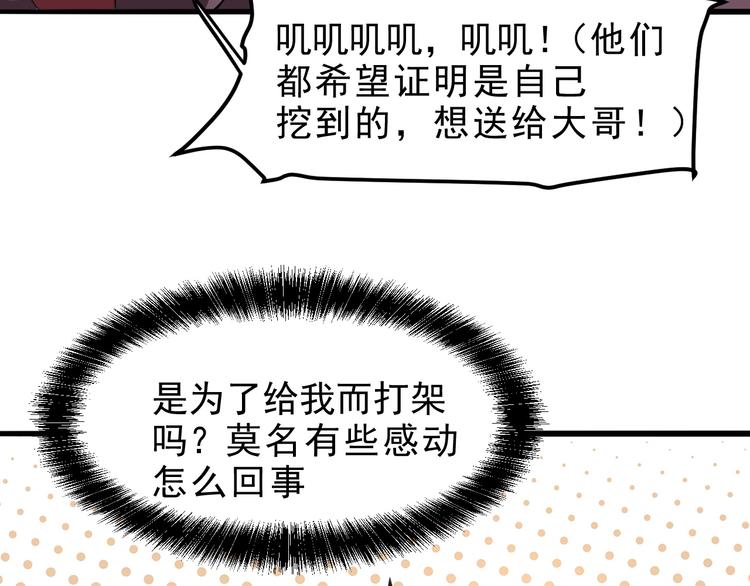 《我靠BUG上王者》漫画最新章节第10话  小弟们听我号令！免费下拉式在线观看章节第【145】张图片