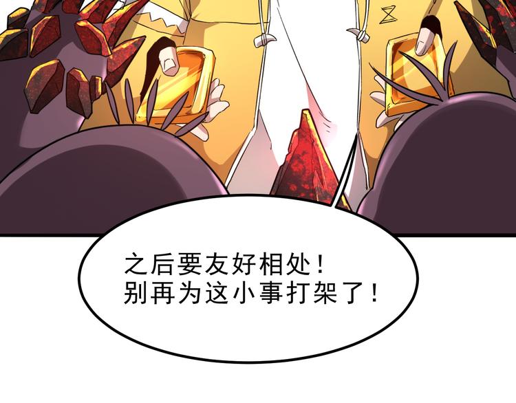 《我靠BUG上王者》漫画最新章节第10话  小弟们听我号令！免费下拉式在线观看章节第【149】张图片