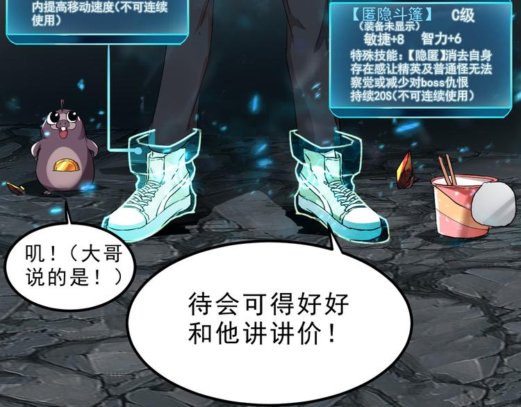 《我靠BUG上王者》漫画最新章节第10话  小弟们听我号令！免费下拉式在线观看章节第【170】张图片