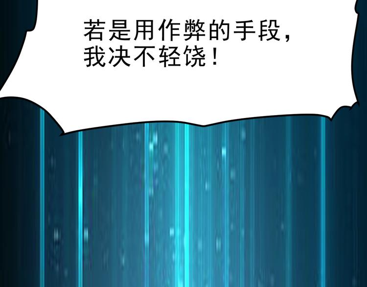 《我靠BUG上王者》漫画最新章节第10话  小弟们听我号令！免费下拉式在线观看章节第【195】张图片