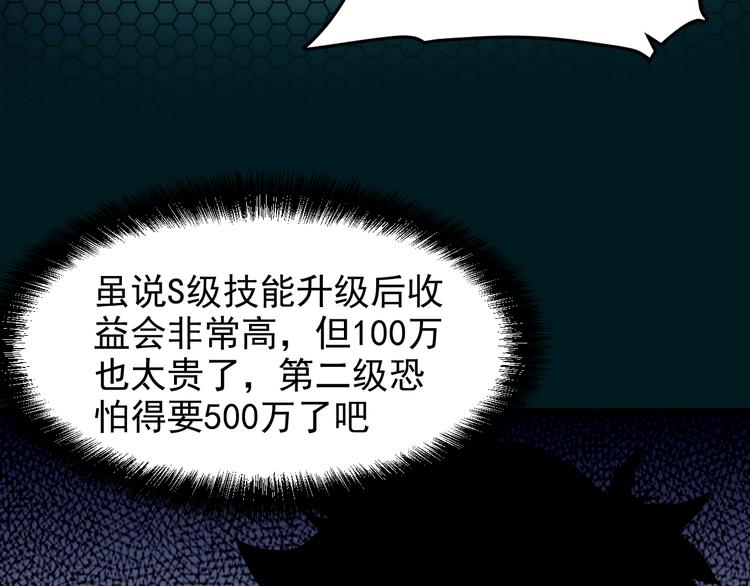 《我靠BUG上王者》漫画最新章节第10话  小弟们听我号令！免费下拉式在线观看章节第【33】张图片