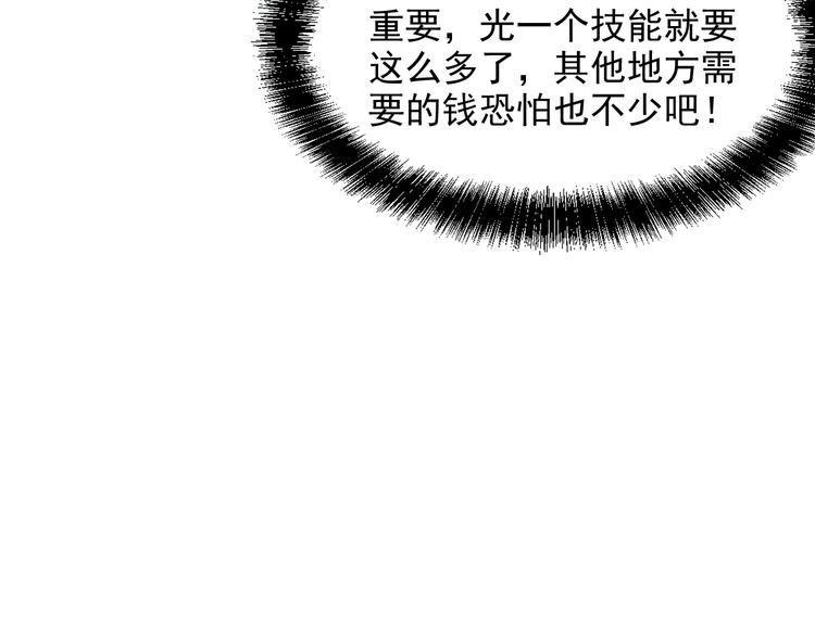 《我靠BUG上王者》漫画最新章节第10话  小弟们听我号令！免费下拉式在线观看章节第【35】张图片