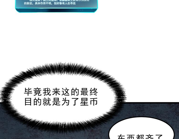 《我靠BUG上王者》漫画最新章节第10话  小弟们听我号令！免费下拉式在线观看章节第【38】张图片