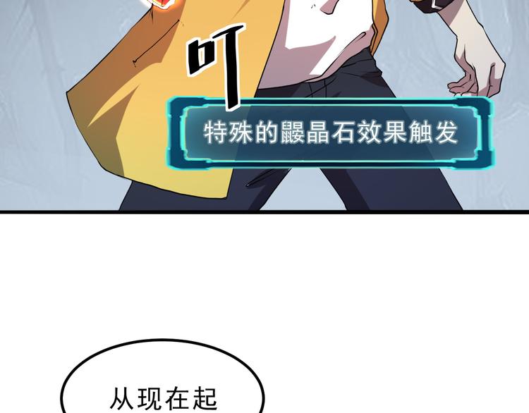 《我靠BUG上王者》漫画最新章节第10话  小弟们听我号令！免费下拉式在线观看章节第【50】张图片