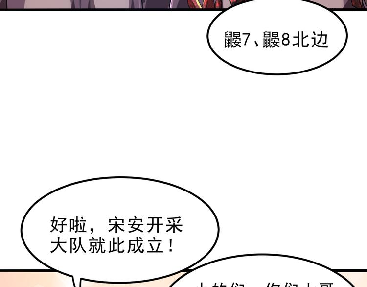 《我靠BUG上王者》漫画最新章节第10话  小弟们听我号令！免费下拉式在线观看章节第【65】张图片