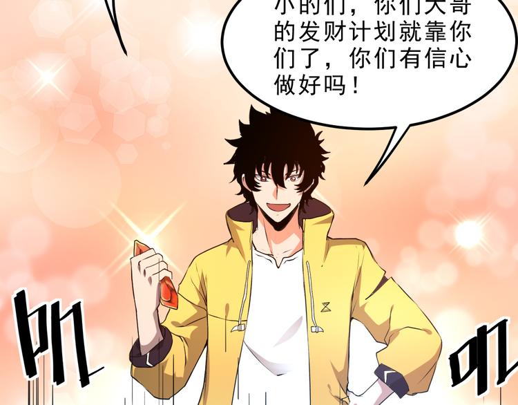 《我靠BUG上王者》漫画最新章节第10话  小弟们听我号令！免费下拉式在线观看章节第【66】张图片