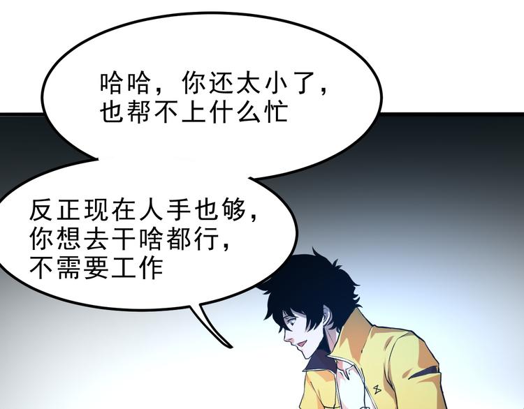 《我靠BUG上王者》漫画最新章节第10话  小弟们听我号令！免费下拉式在线观看章节第【80】张图片