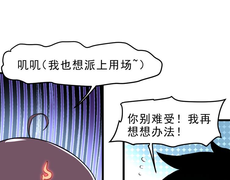 《我靠BUG上王者》漫画最新章节第10话  小弟们听我号令！免费下拉式在线观看章节第【82】张图片