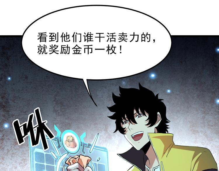 《我靠BUG上王者》漫画最新章节第10话  小弟们听我号令！免费下拉式在线观看章节第【88】张图片