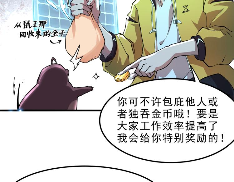 《我靠BUG上王者》漫画最新章节第10话  小弟们听我号令！免费下拉式在线观看章节第【89】张图片