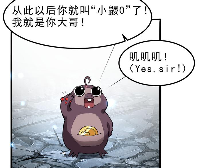 《我靠BUG上王者》漫画最新章节第10话  小弟们听我号令！免费下拉式在线观看章节第【90】张图片