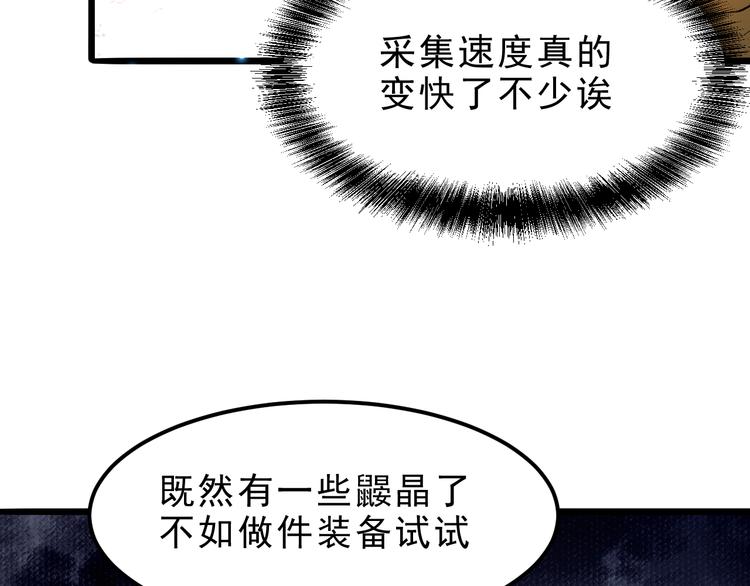 《我靠BUG上王者》漫画最新章节第10话  小弟们听我号令！免费下拉式在线观看章节第【98】张图片