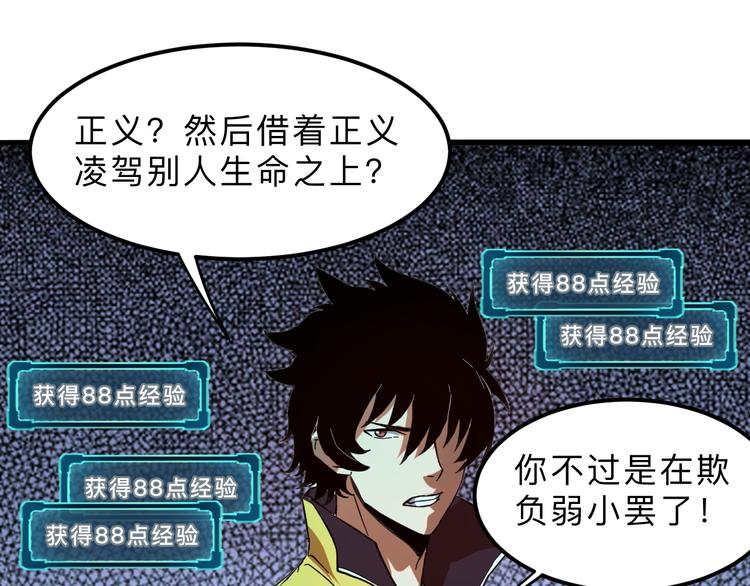 《我靠BUG上王者》漫画最新章节第11话  宋安，你这作弊者免费下拉式在线观看章节第【101】张图片