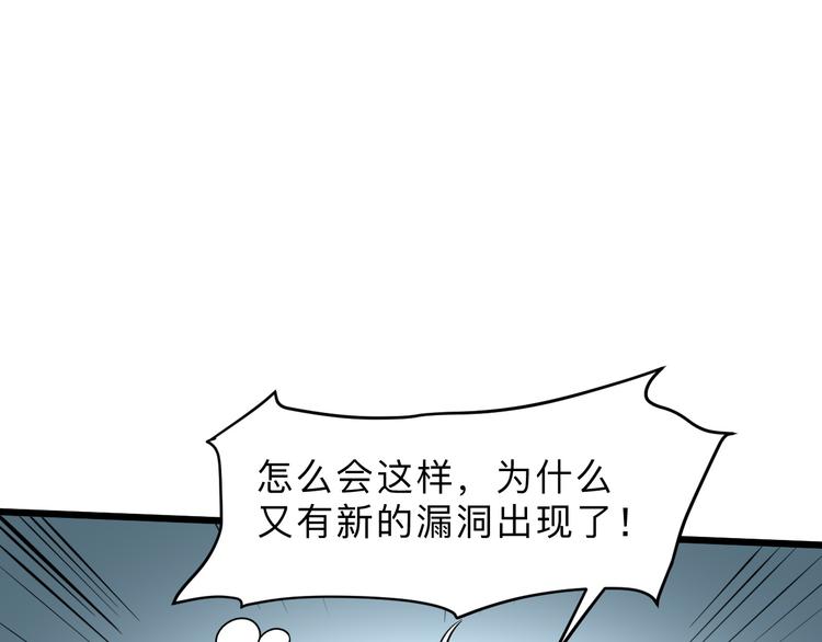 《我靠BUG上王者》漫画最新章节第11话  宋安，你这作弊者免费下拉式在线观看章节第【107】张图片