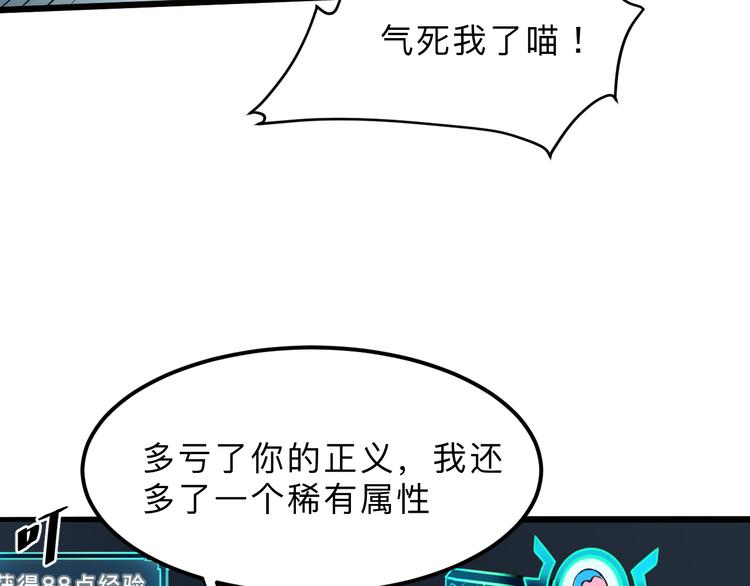 《我靠BUG上王者》漫画最新章节第11话  宋安，你这作弊者免费下拉式在线观看章节第【109】张图片