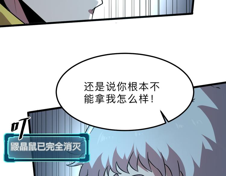 《我靠BUG上王者》漫画最新章节第11话  宋安，你这作弊者免费下拉式在线观看章节第【114】张图片