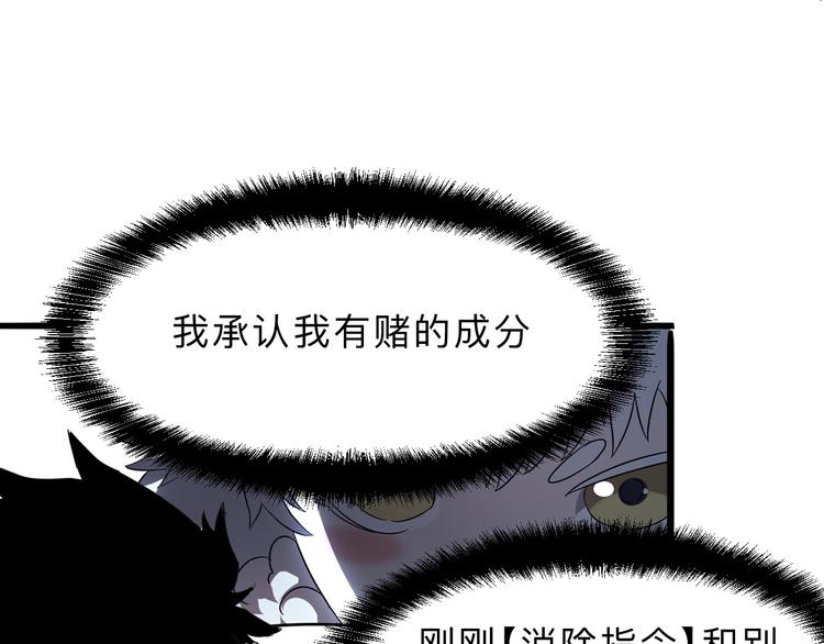 《我靠BUG上王者》漫画最新章节第11话  宋安，你这作弊者免费下拉式在线观看章节第【116】张图片