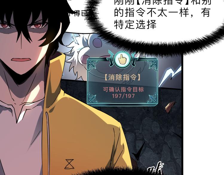 《我靠BUG上王者》漫画最新章节第11话  宋安，你这作弊者免费下拉式在线观看章节第【117】张图片