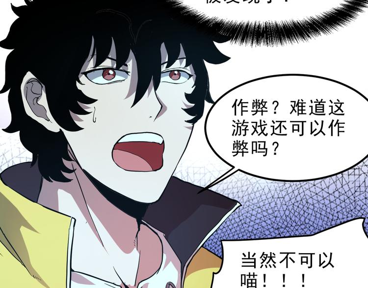 《我靠BUG上王者》漫画最新章节第11话  宋安，你这作弊者免费下拉式在线观看章节第【12】张图片