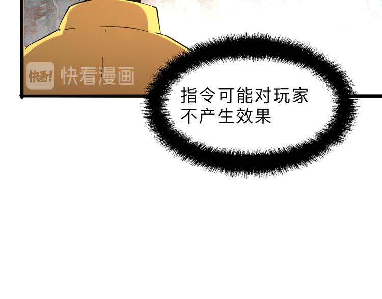 《我靠BUG上王者》漫画最新章节第11话  宋安，你这作弊者免费下拉式在线观看章节第【120】张图片